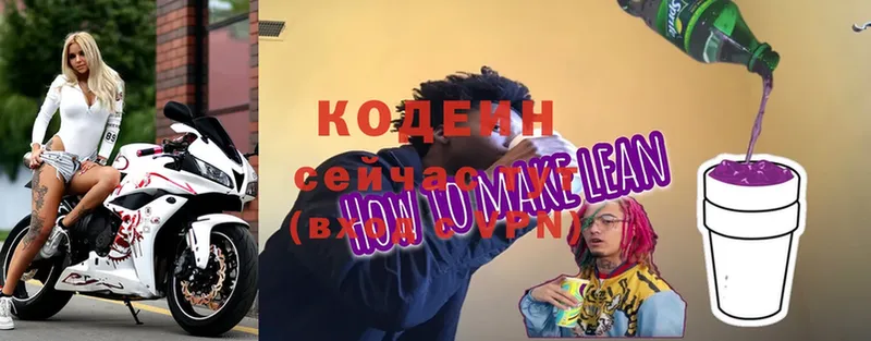 Кодеин Purple Drank  купить  цена  Камышин 